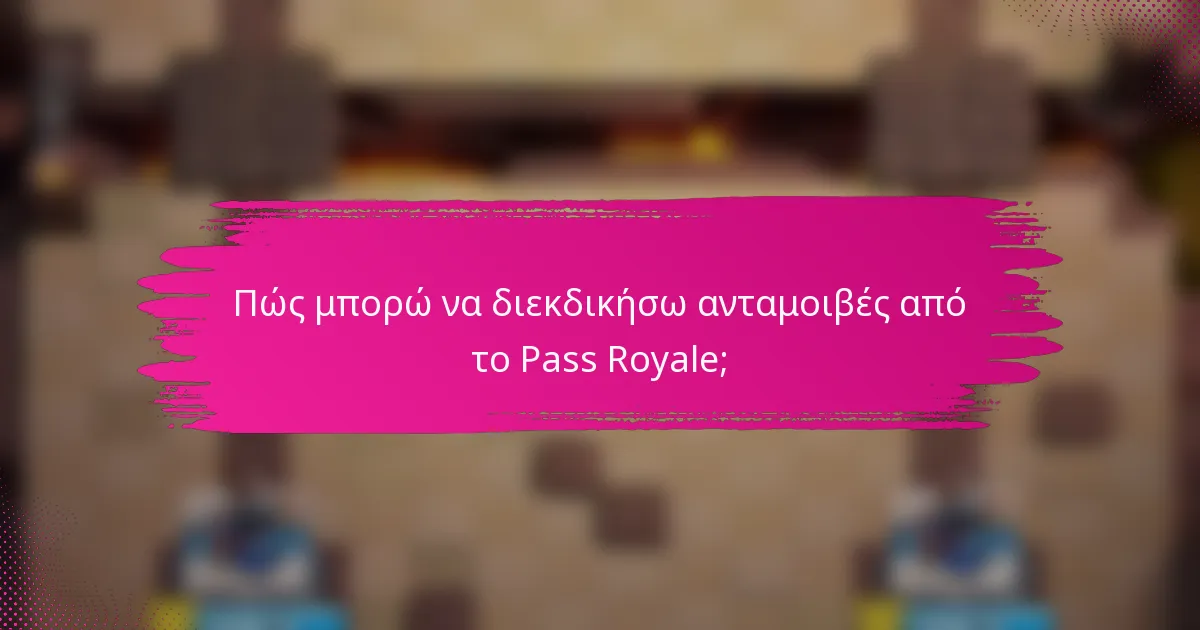 Πώς μπορώ να διεκδικήσω ανταμοιβές από το Pass Royale;