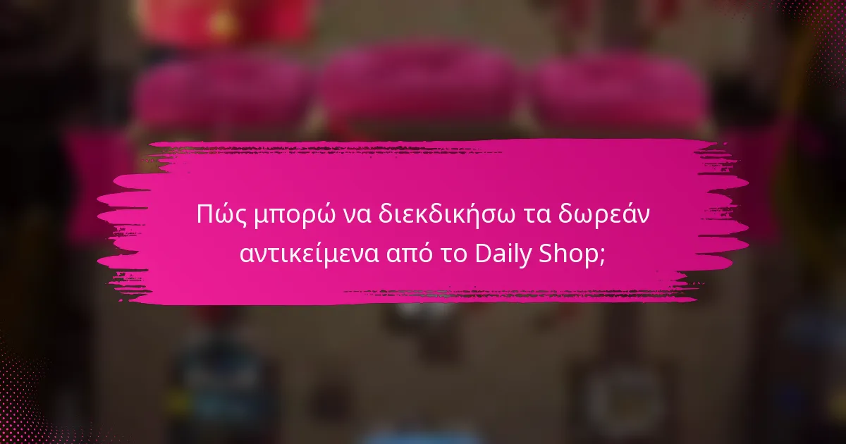 Πώς μπορώ να διεκδικήσω τα δωρεάν αντικείμενα από το Daily Shop;