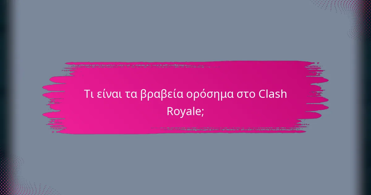 Τι είναι τα βραβεία ορόσημα στο Clash Royale;