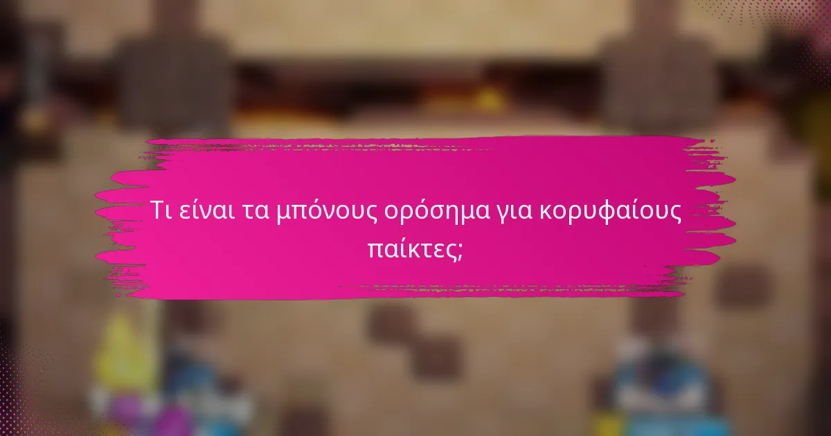 Τι είναι τα μπόνους ορόσημα για κορυφαίους παίκτες;